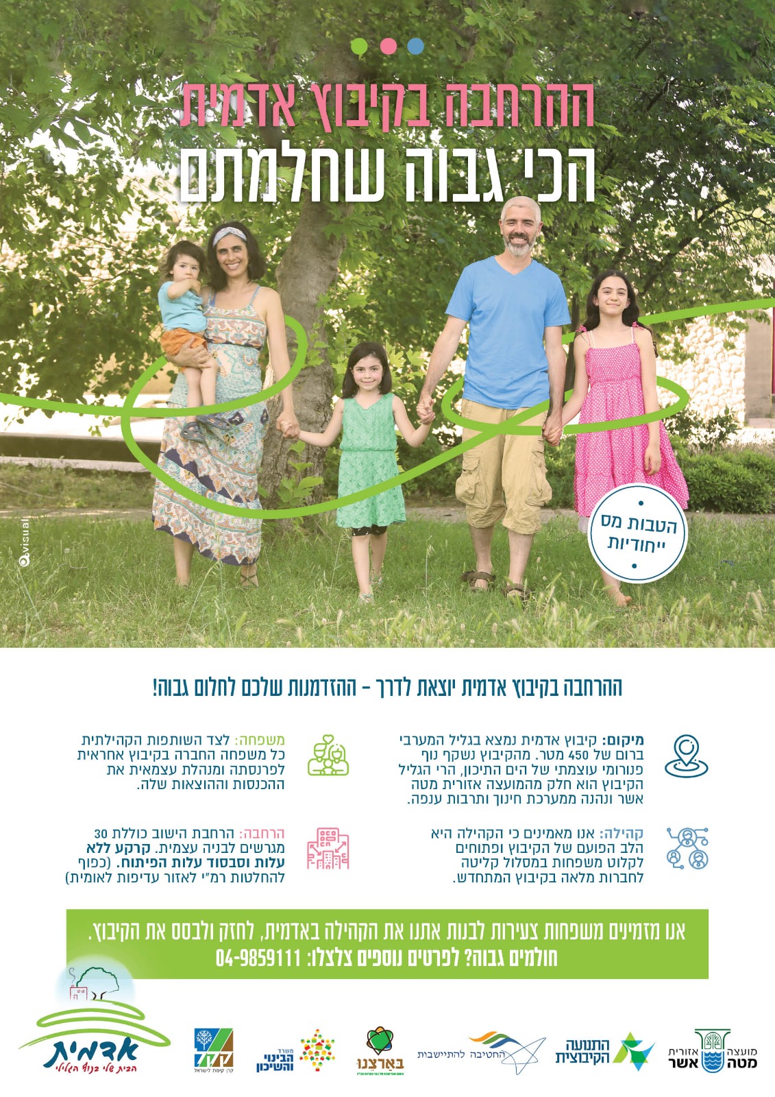 קיבוץ אדמית