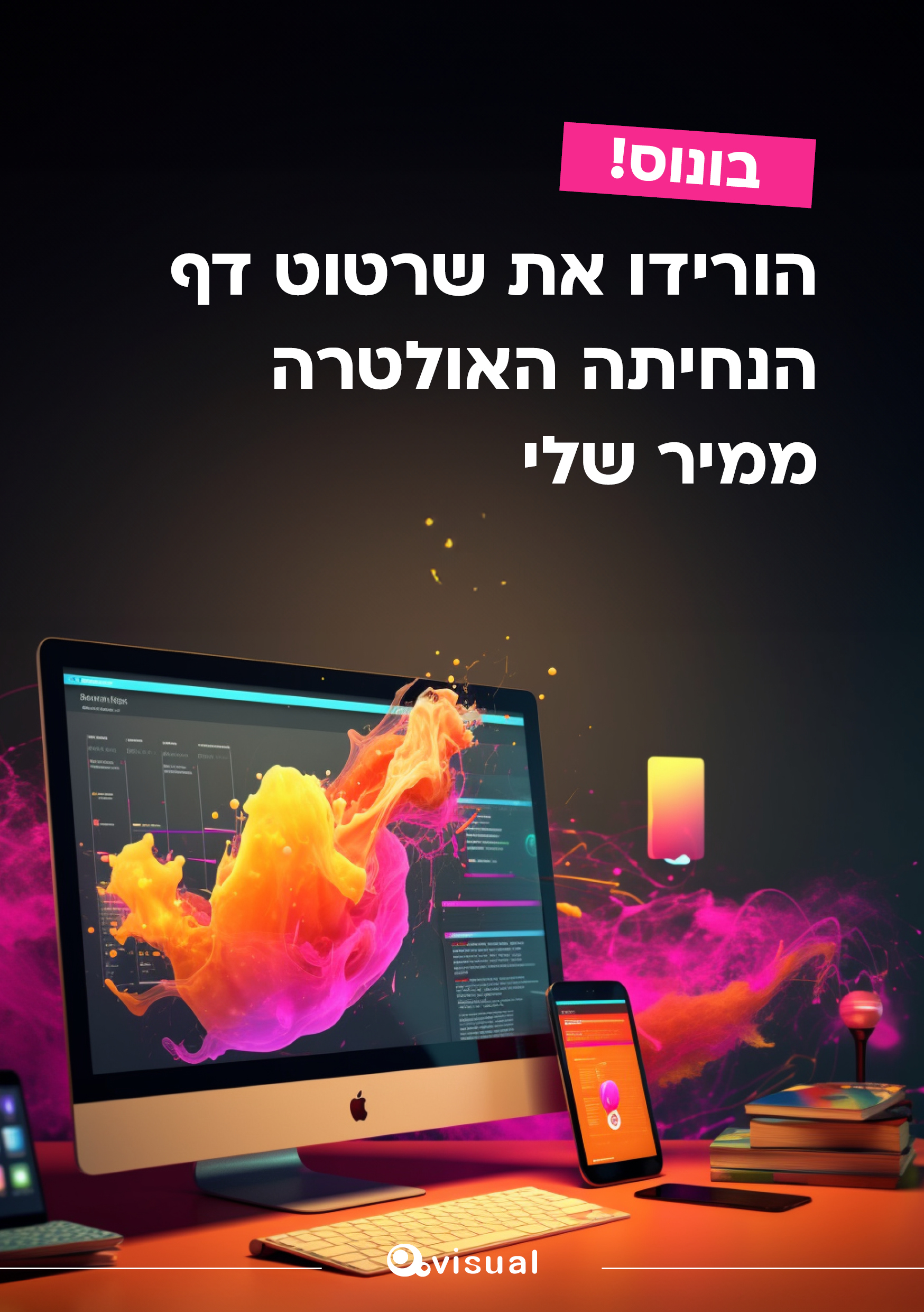 הבונוס של לילך