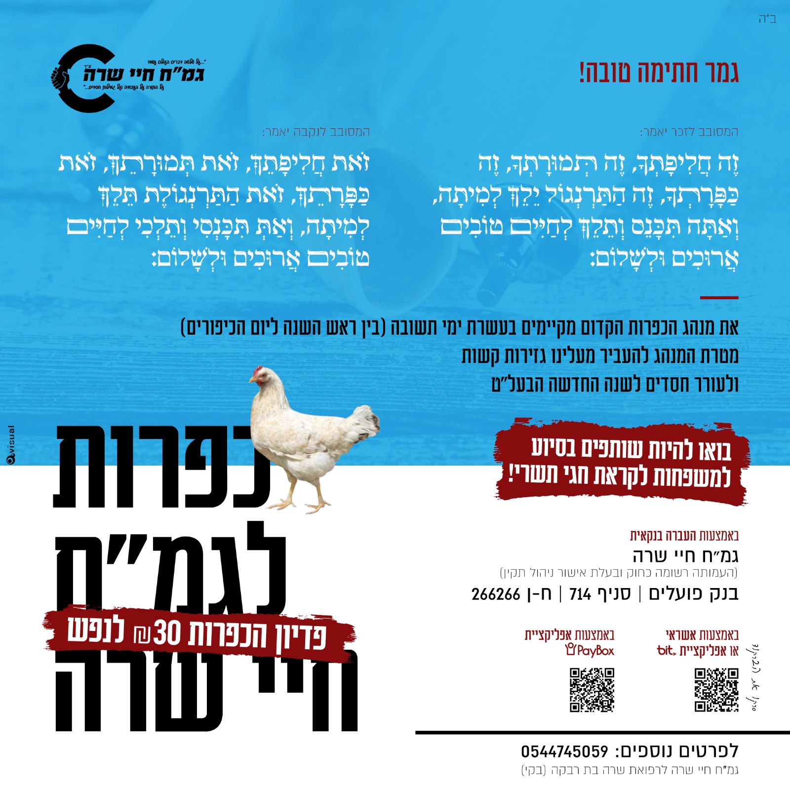 גמח חיי שרה