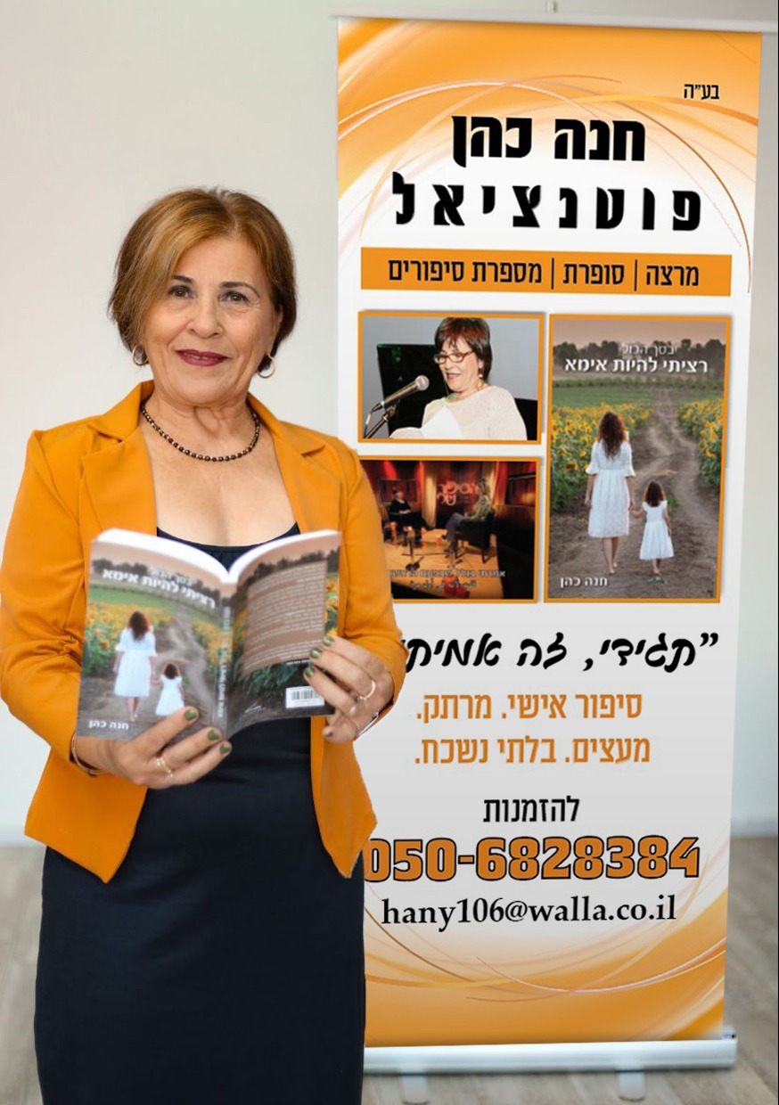 רציתי להיות אמא