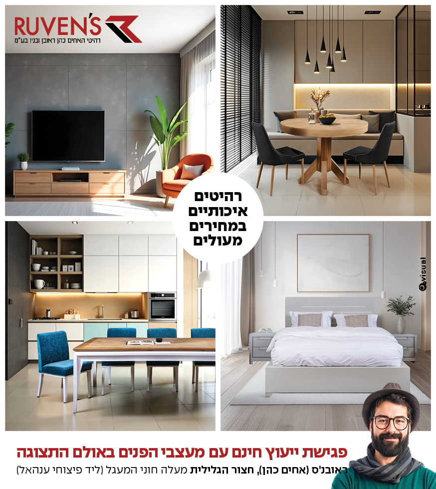 רהיטי האחים כהן ראובן ובניו – רהיטים, חצור הגלילית